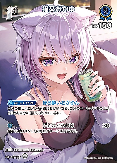 猫又おかゆ(SR) 【hBP09-058SR】